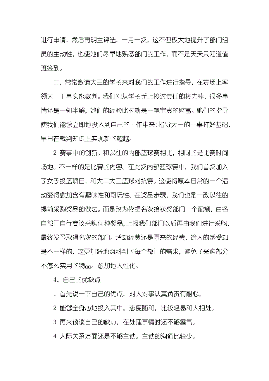 高校裁判团副部终年终述职汇报_第3页