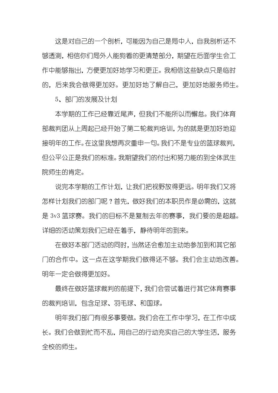 高校裁判团副部终年终述职汇报_第4页