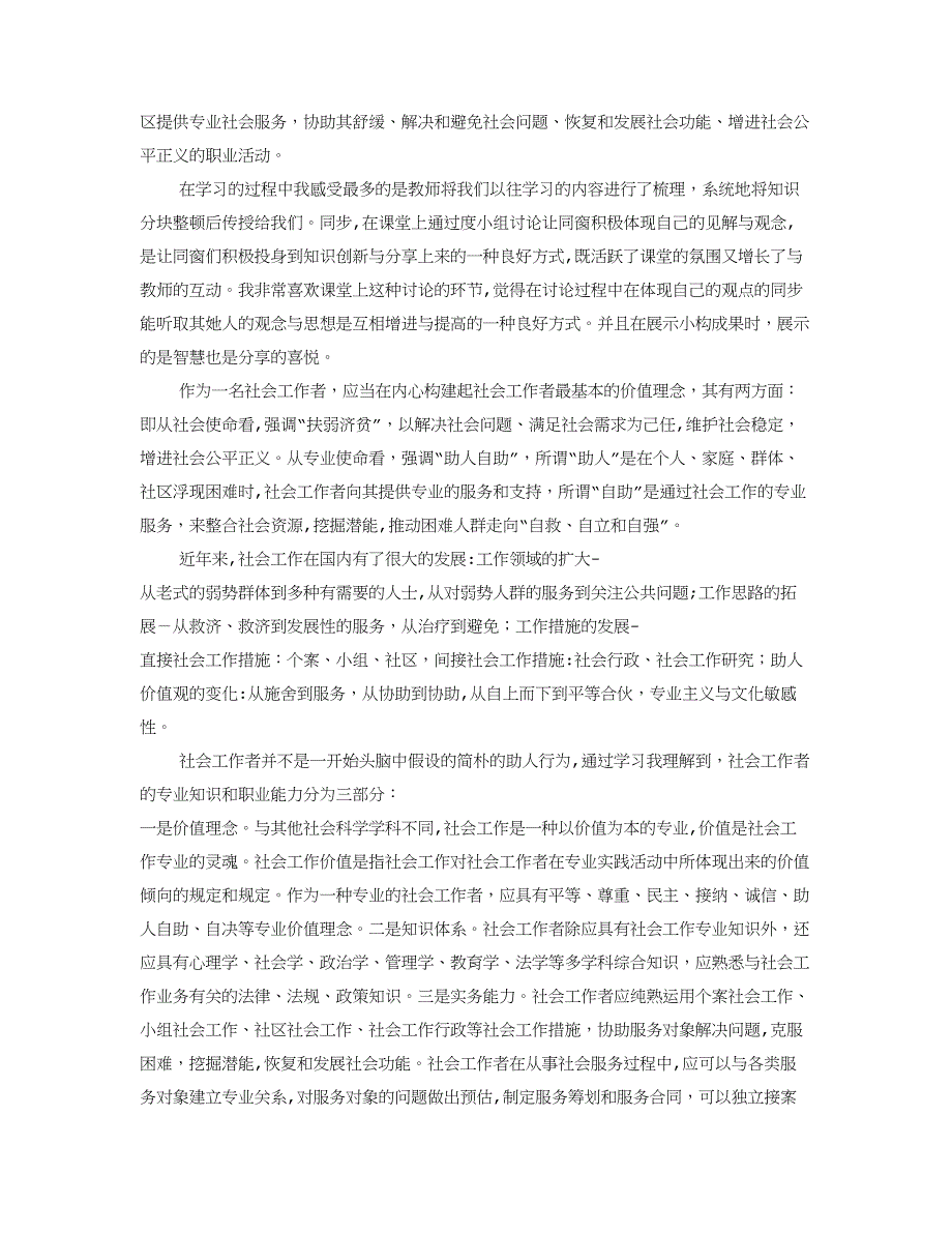 社会救助学习心得体会_第3页