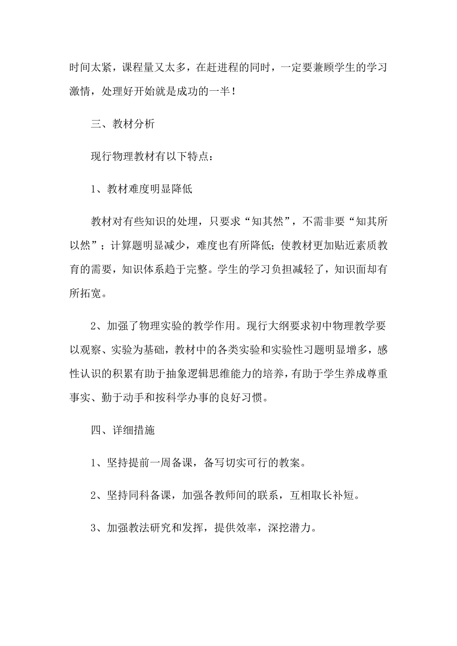 九年级上学期物理教学工作计划汇总8篇_第2页