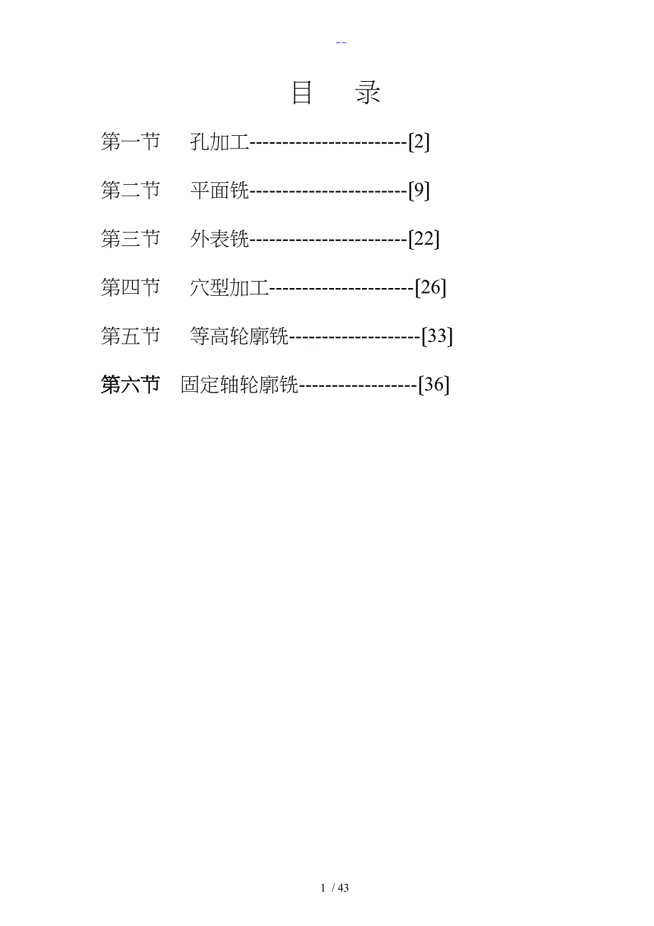 UG加工中心编程实例_第1页