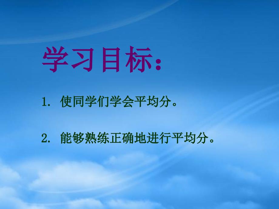 二级数学下册 除法5课件 人教新课标_第2页