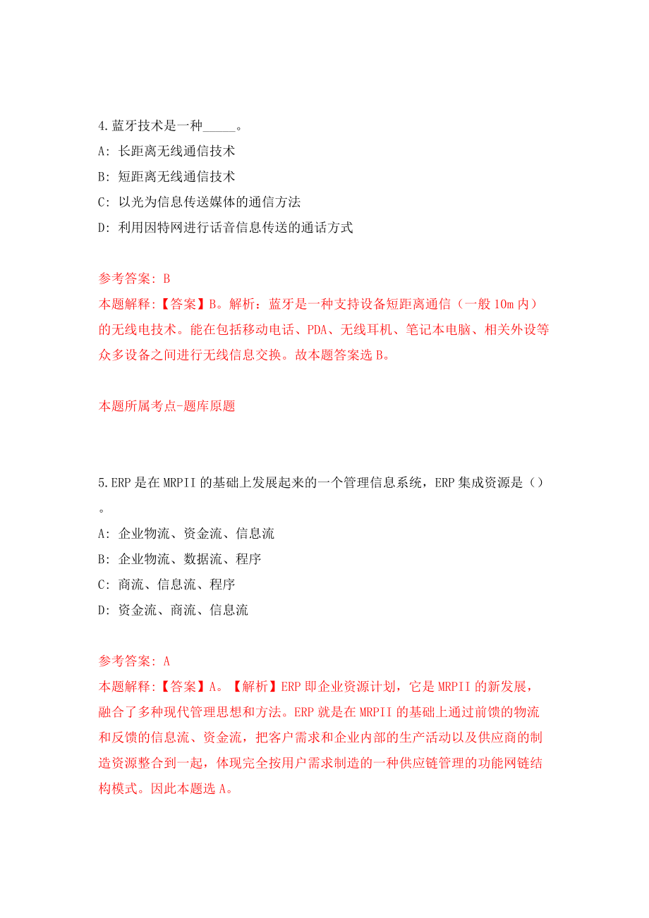 常州市教育局直属学校公开招聘50名教师（同步测试）模拟卷含答案（1）_第3页