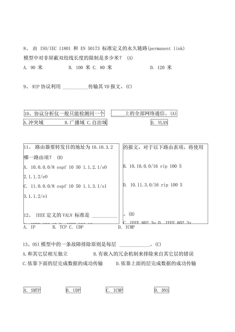 网络分析报告与测试_第3页