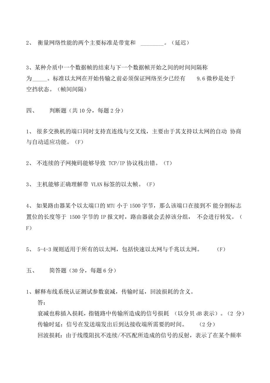 网络分析报告与测试_第5页