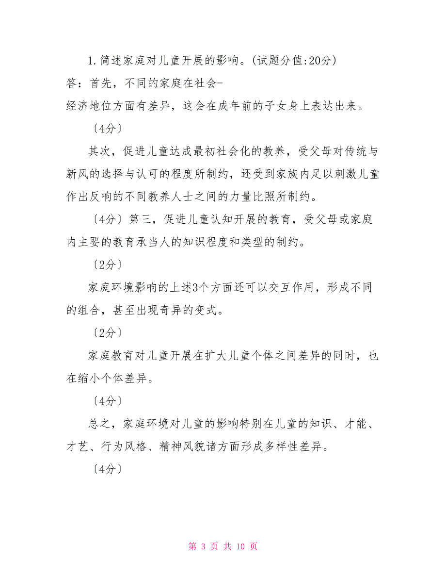 （精华版）国家开放大学电大《教育心理专题》机考2套真题题库及答案4_第3页