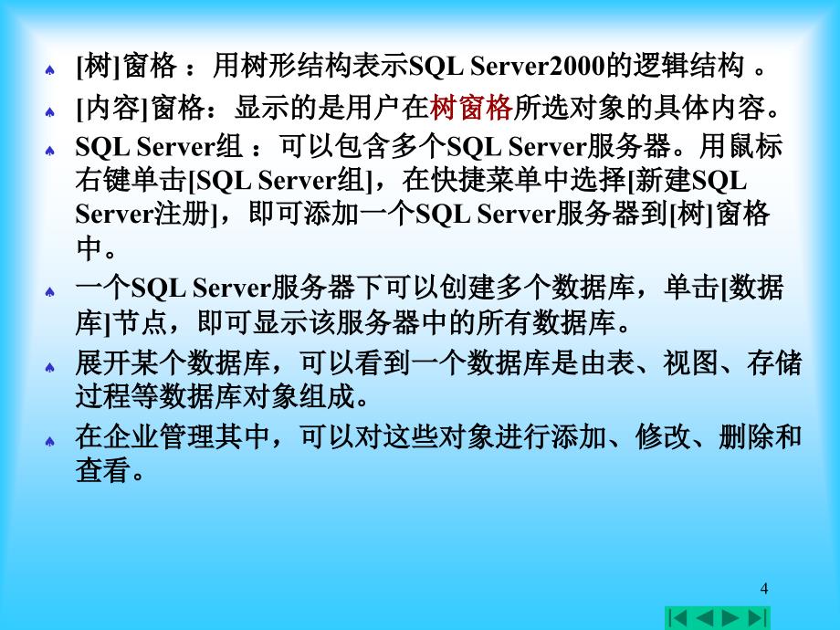 第3章SQLServer_第4页