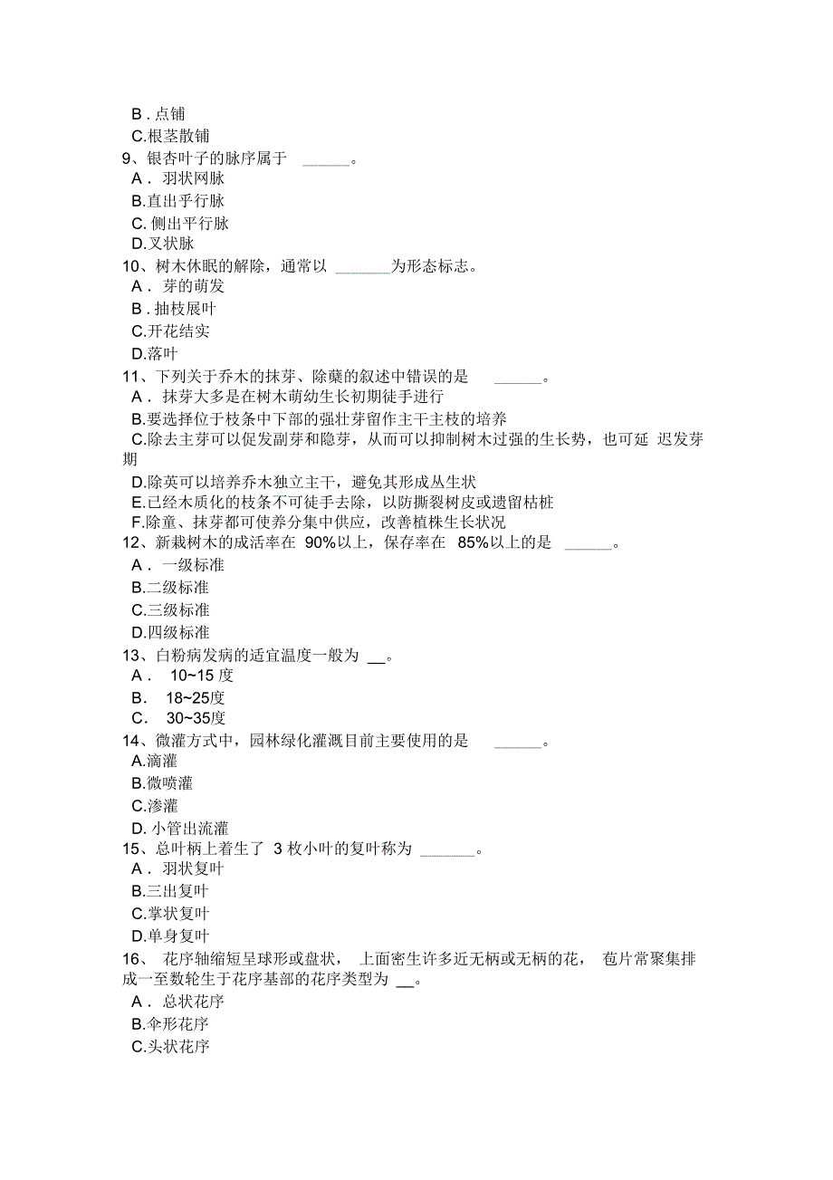 2017年上半年福建省初级园林绿化工试题_第2页