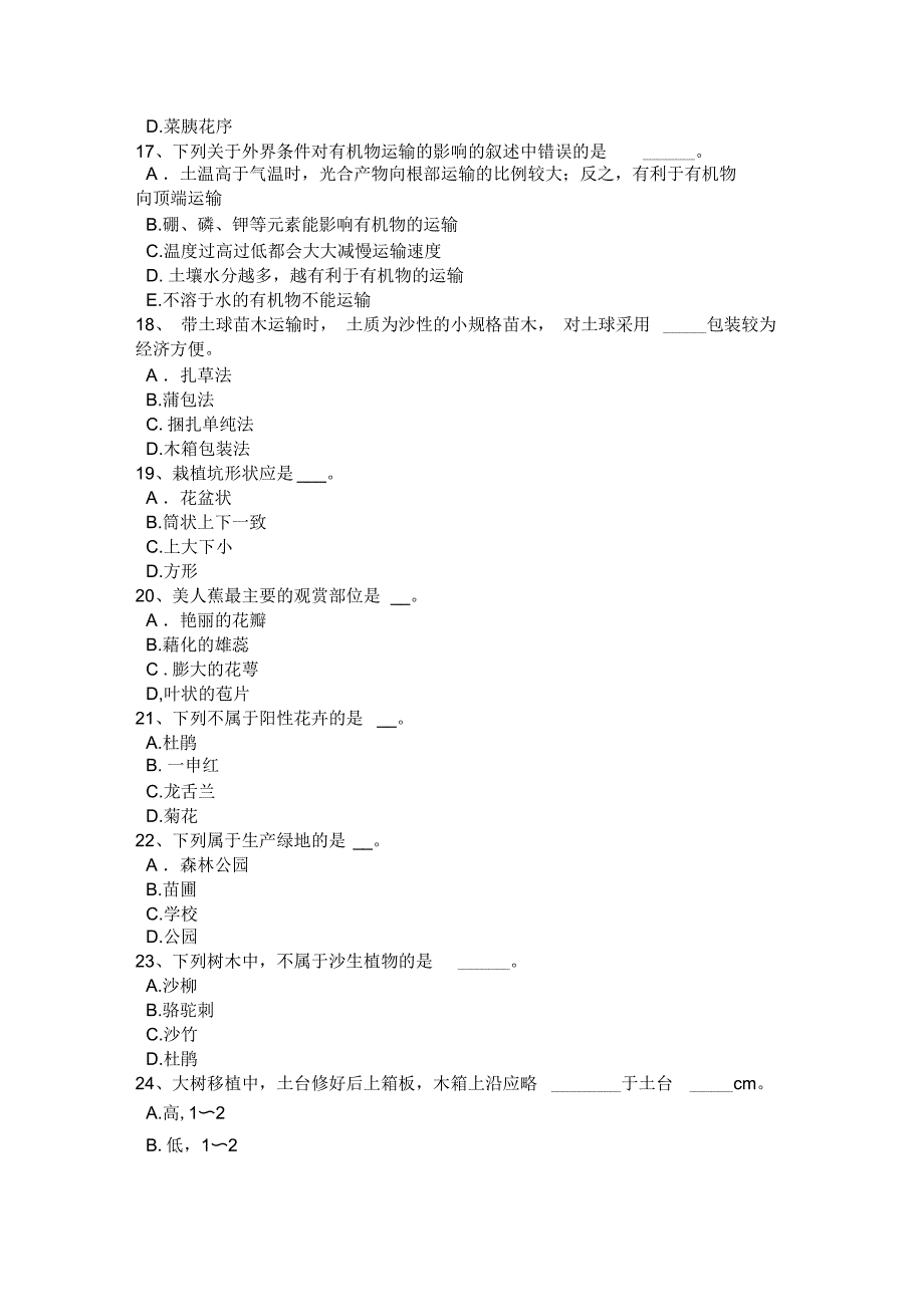 2017年上半年福建省初级园林绿化工试题_第3页