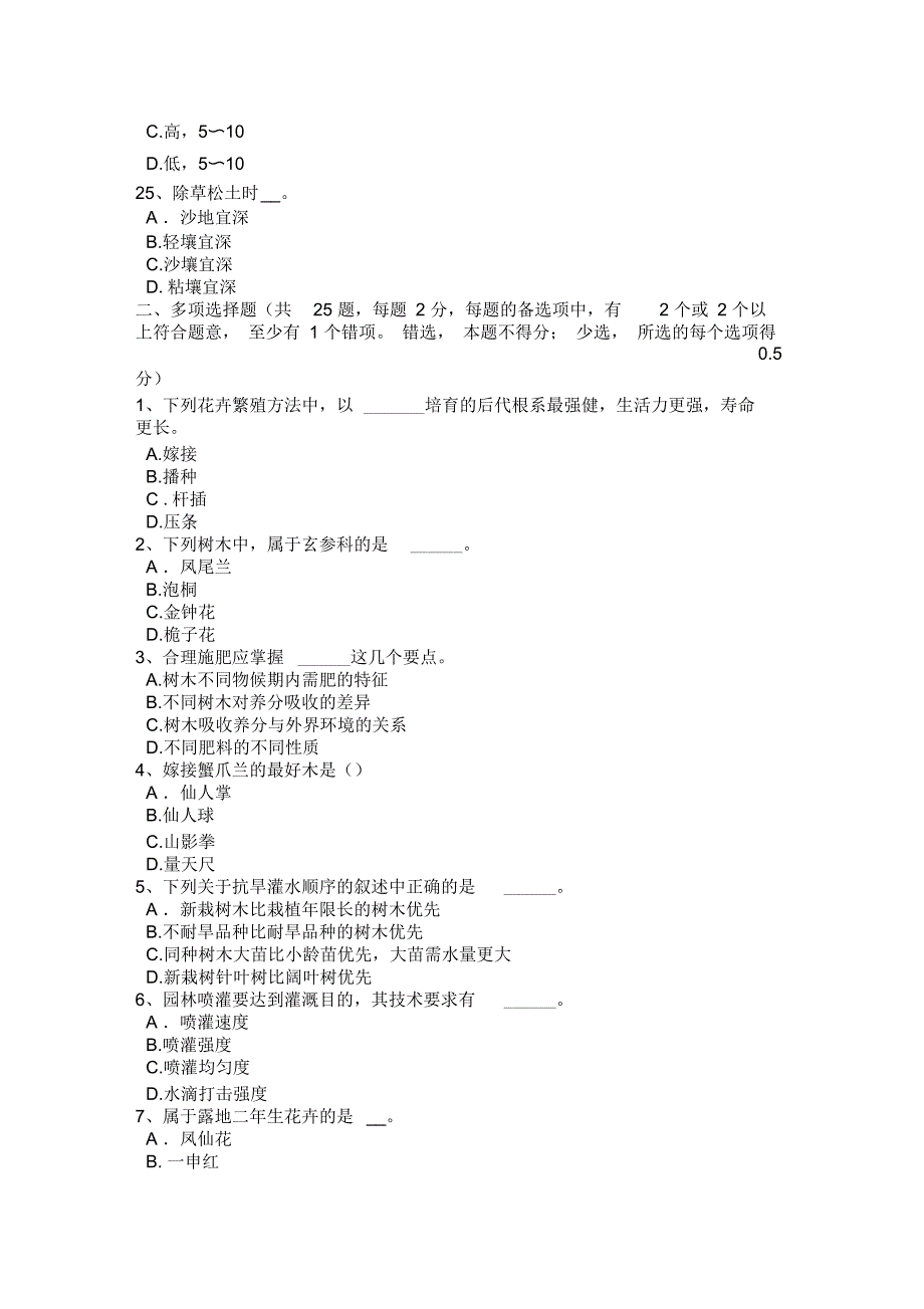 2017年上半年福建省初级园林绿化工试题_第4页