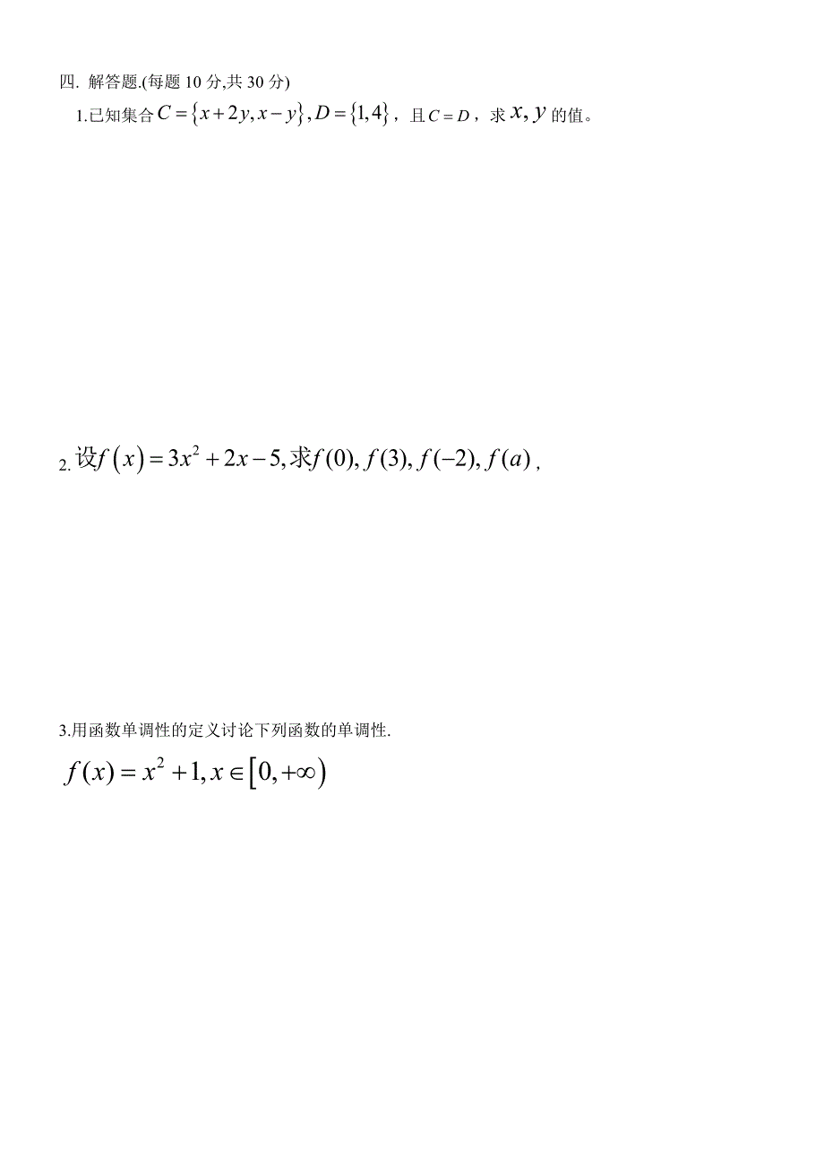 高级技工学校数学测试卷(A卷)_第3页