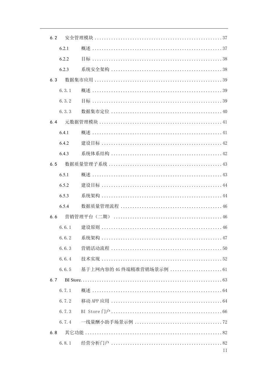 中国移动省级NG2-BASS(v5.0)技术规范总册_第3页