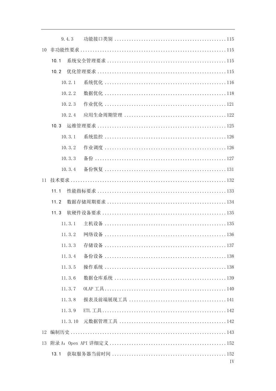 中国移动省级NG2-BASS(v5.0)技术规范总册_第5页