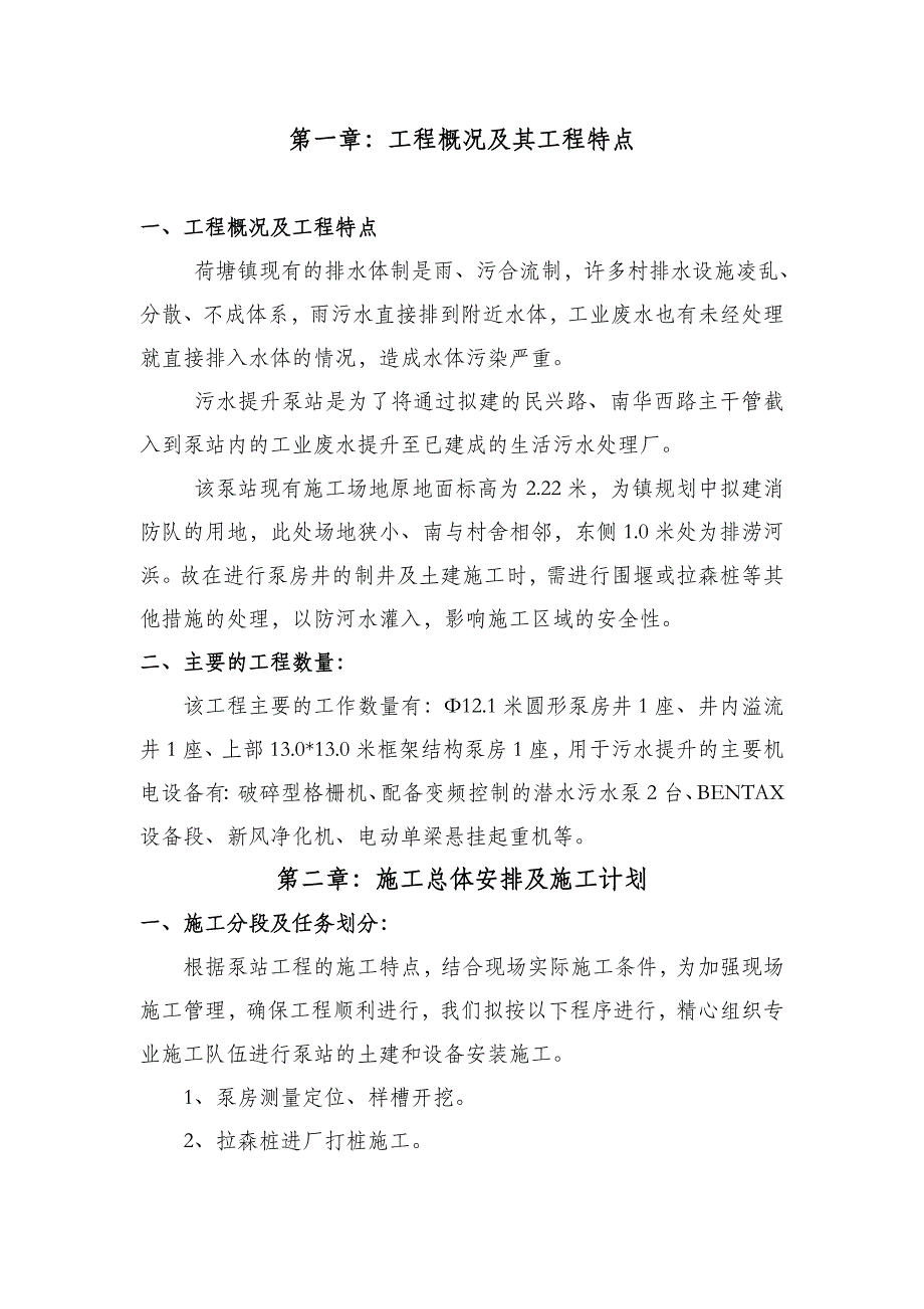 广东某污水处理厂污水提升泵站工程专项施工方案(土建工程)_第3页