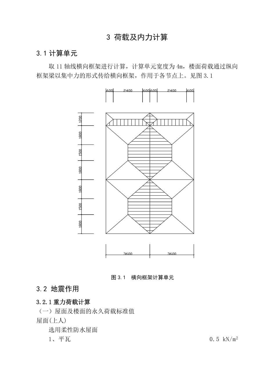 土建毕业设计_第5页