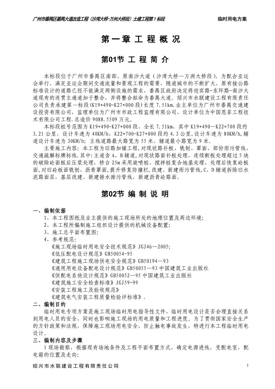 临时用电施工方案本标_第3页