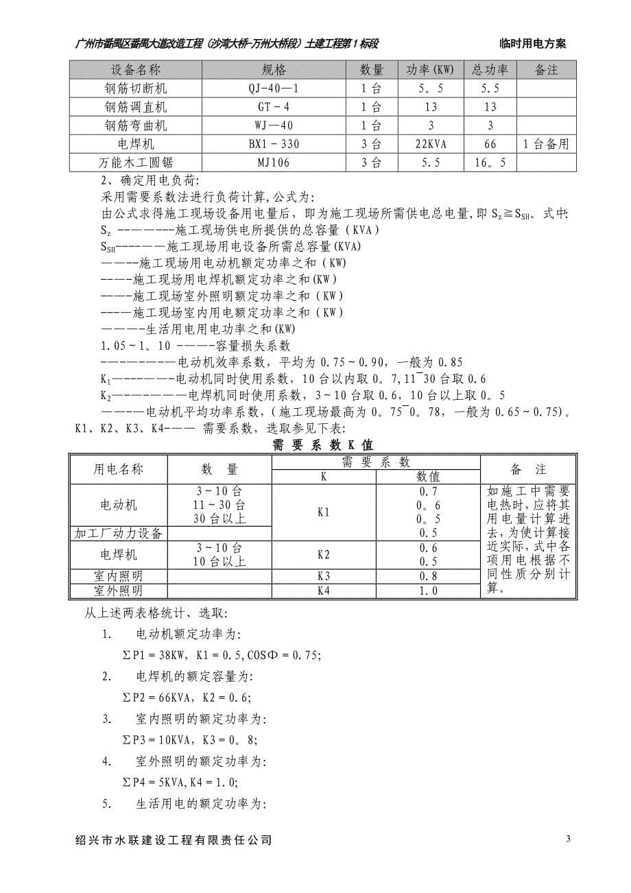 临时用电施工方案本标_第5页