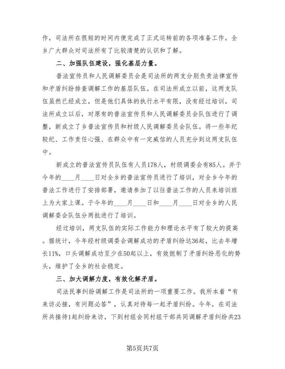 律师个人执业经历总结模板（2篇）.doc_第5页