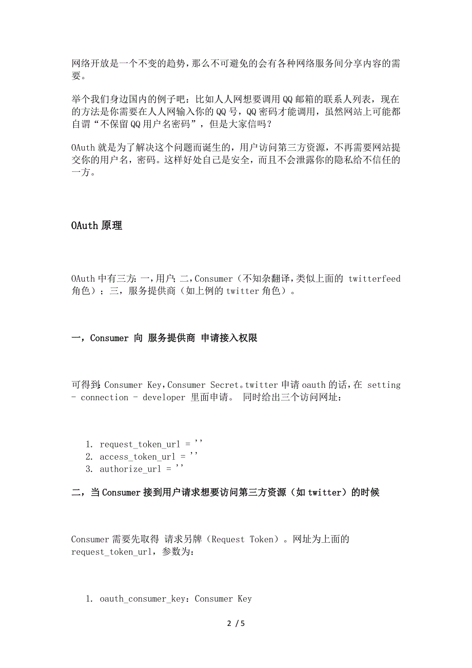 OAuth认证协议原理分析及使用方法_第2页