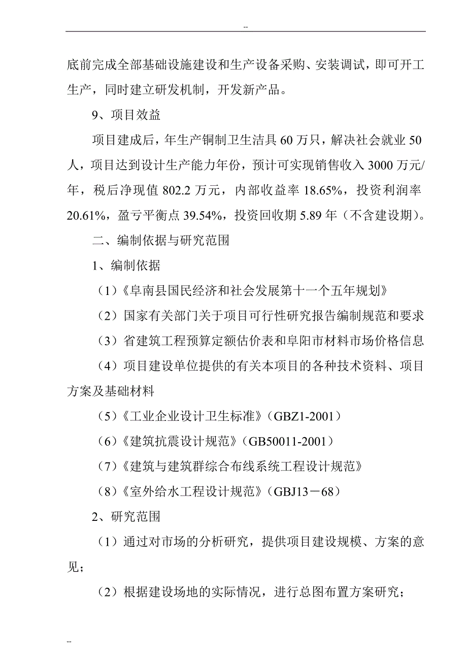 年产60万只洁具生产项目可行性策划书.doc_第2页