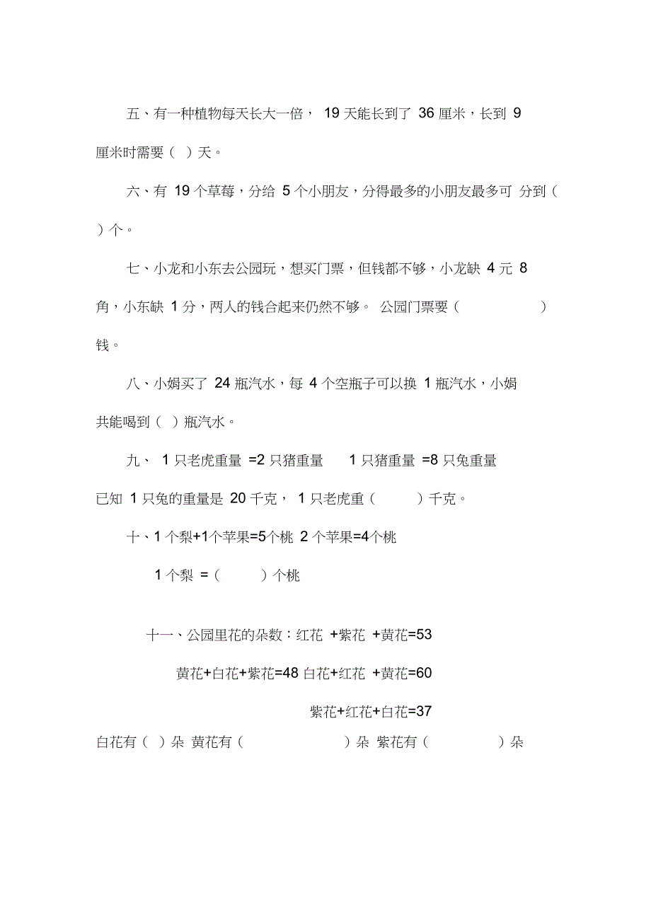 三年级数学思维题_第2页