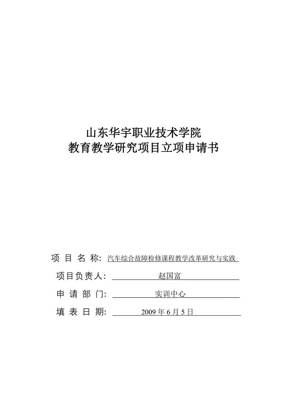 汽车综合故障检修课程改革与实践_第1页