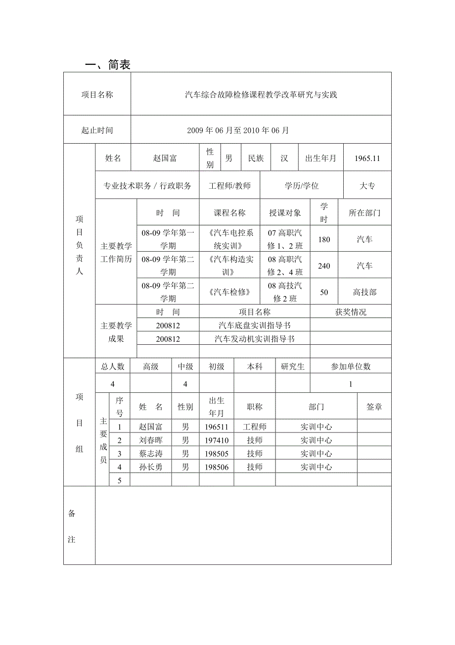 汽车综合故障检修课程改革与实践_第2页