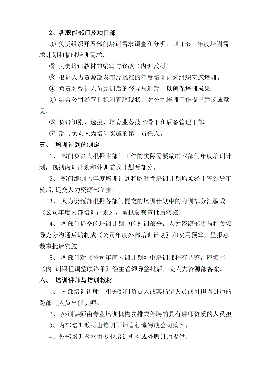 培训管理办法_第2页