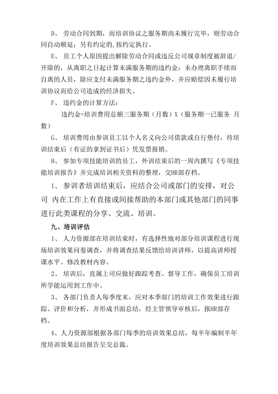 培训管理办法_第4页