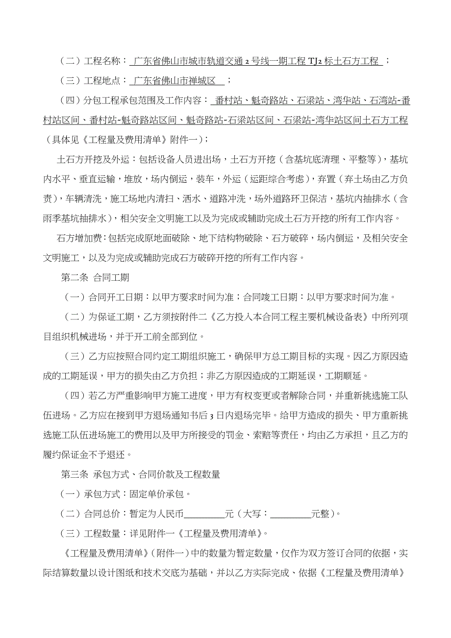 土石方工程专业分包合同_第2页