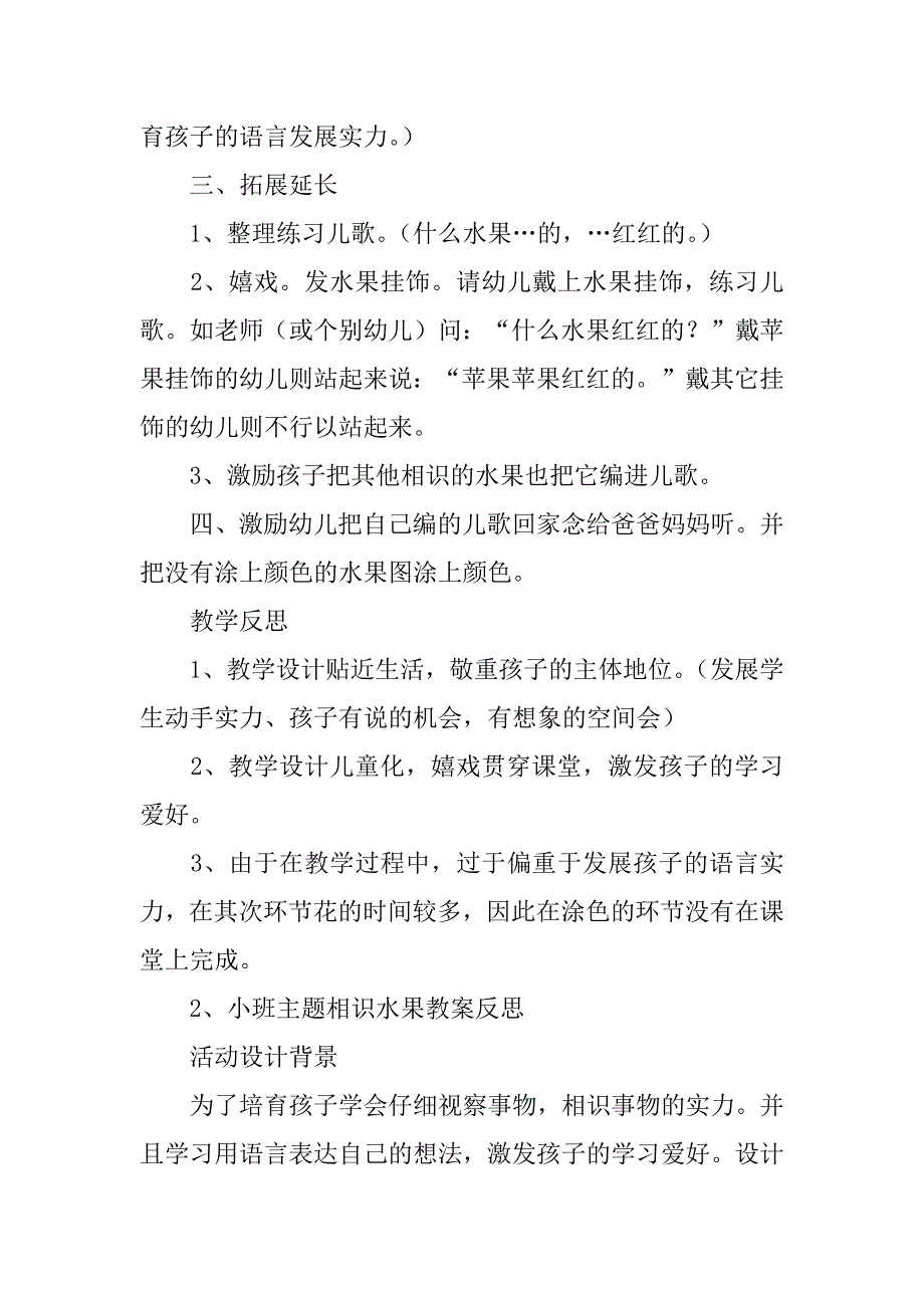 2023年小班主题教案认识水果_第3页