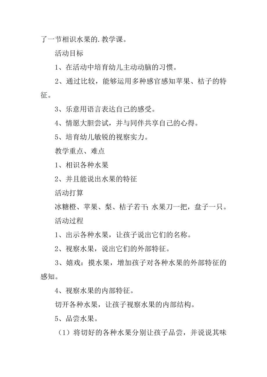 2023年小班主题教案认识水果_第4页