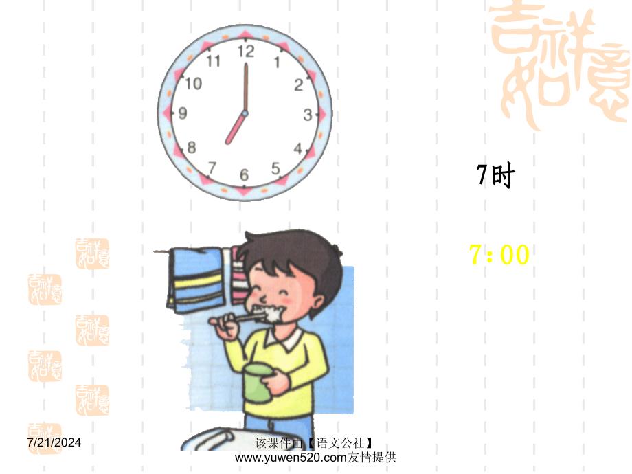 小学数学认识钟表课件_第4页