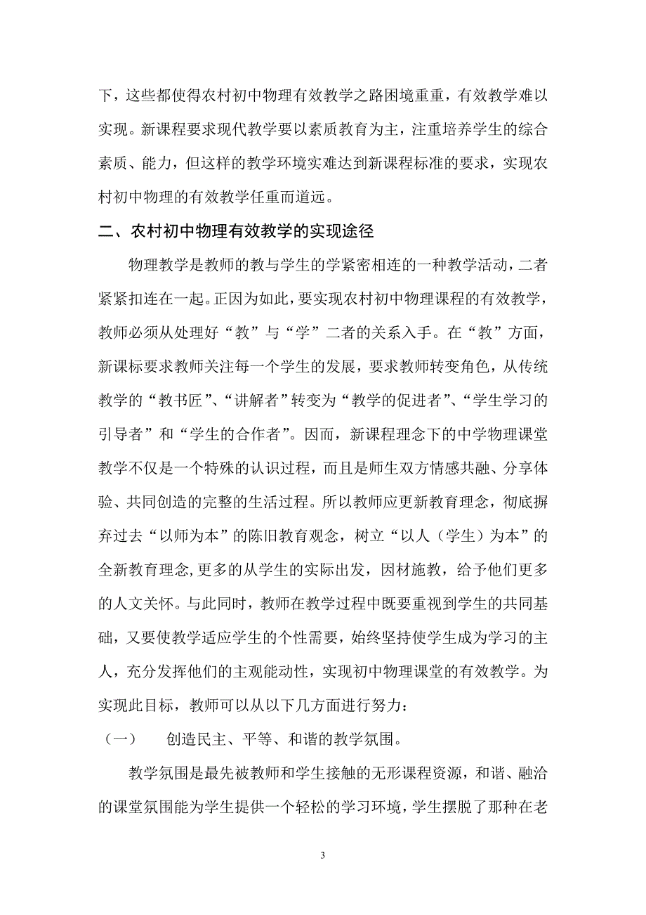 初中物理有效教学论文.doc_第3页