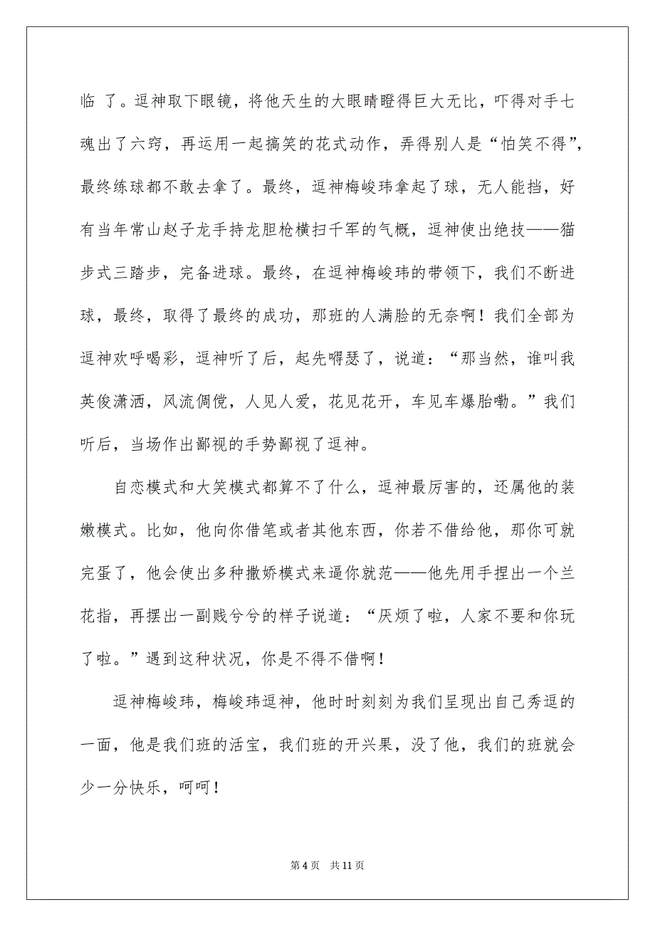 初一挚友作文锦集七篇_第4页
