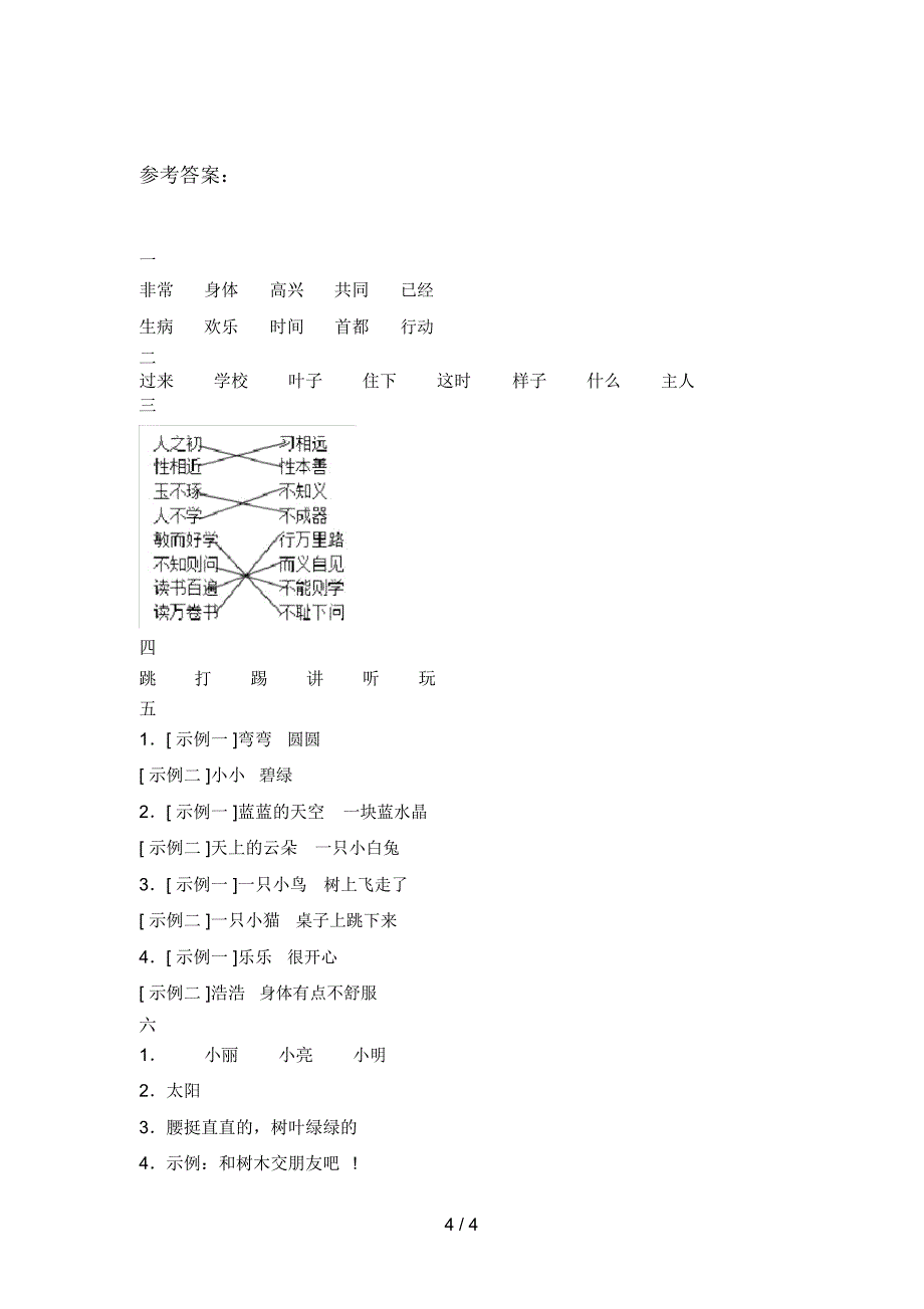 最新部编版一年级语文下册一单元调研卷及答案_第4页