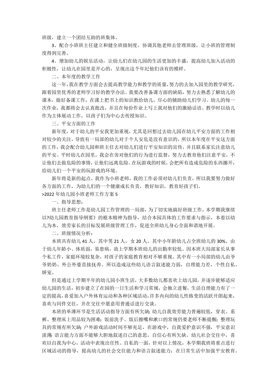 2022年幼儿园小班老师工作计划11篇（幼儿园工作计划）_第3页