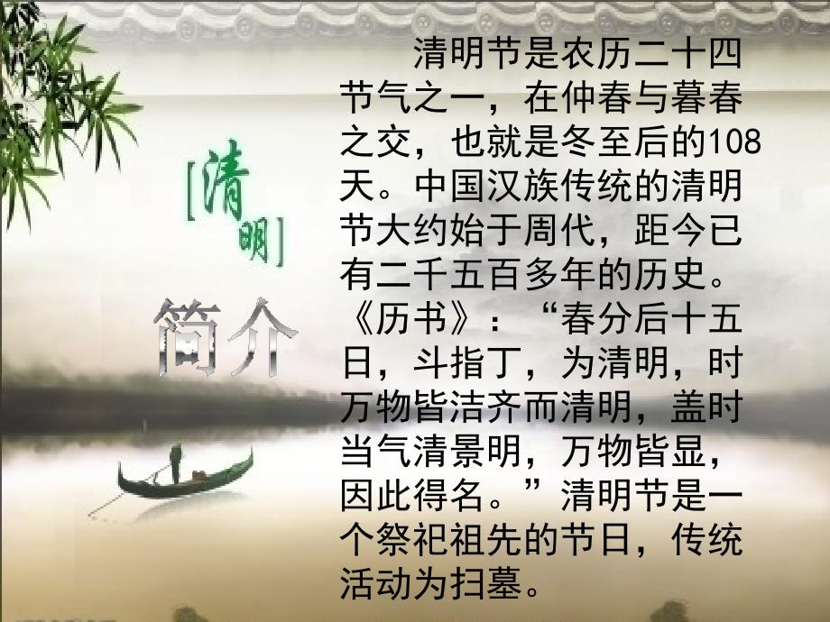 《清明时节忆先烈》主题班会培训资料_第3页