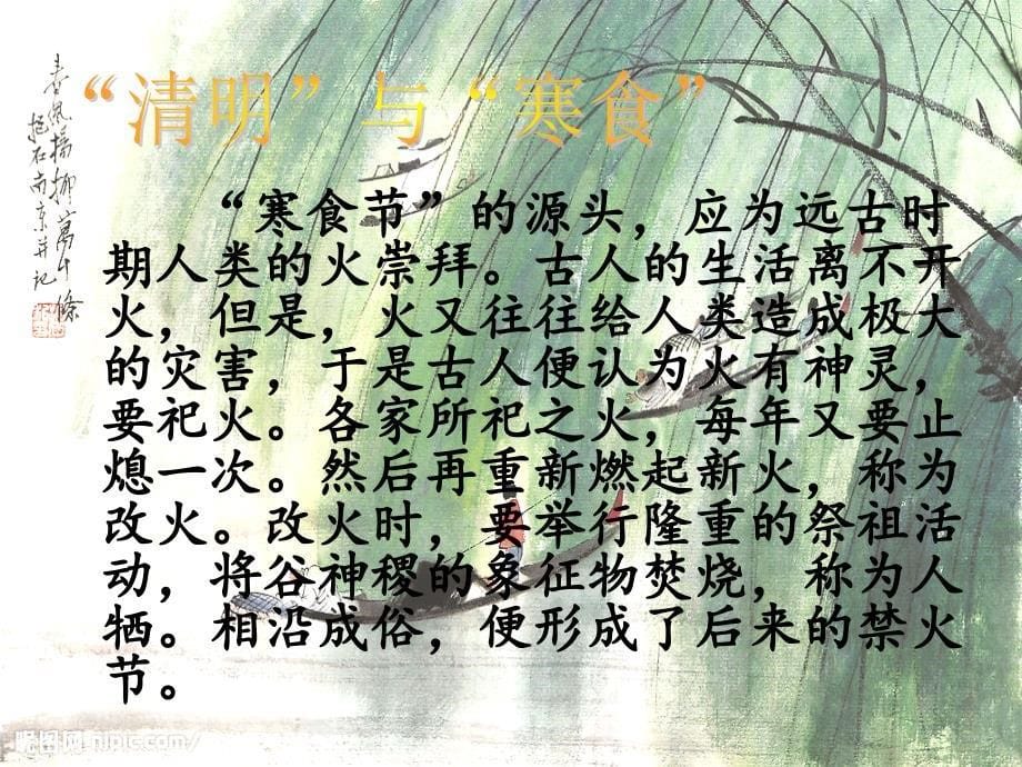 《清明时节忆先烈》主题班会培训资料_第5页