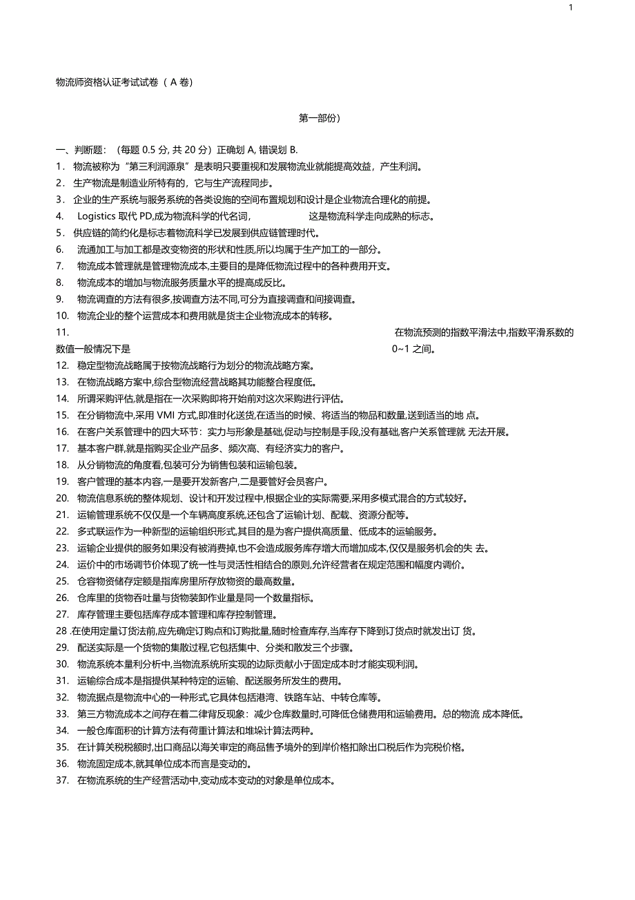 物流考试试题及答案_第1页