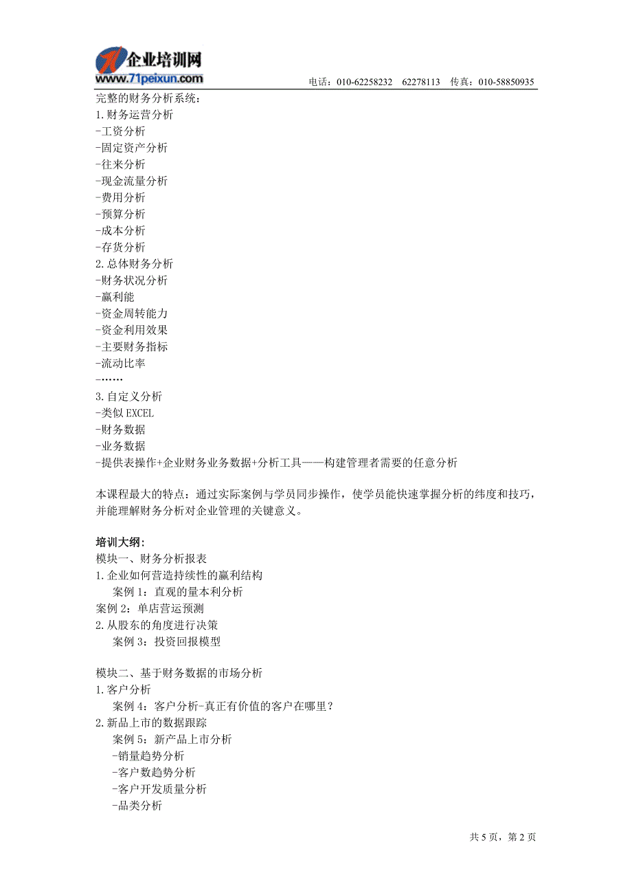 基于EXCEL的有效财务分析和财务管理报告_第2页