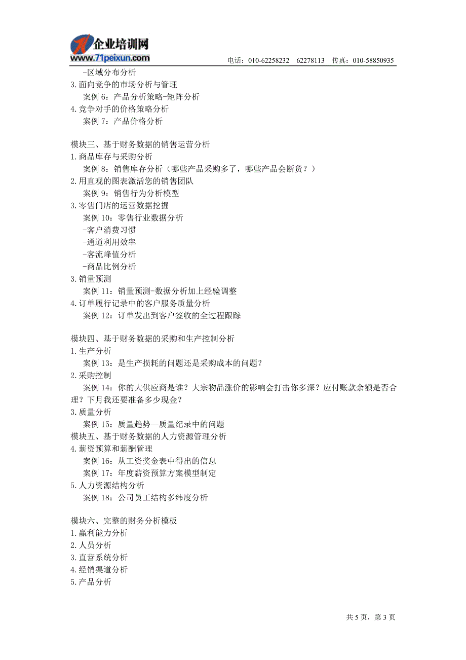 基于EXCEL的有效财务分析和财务管理报告_第3页