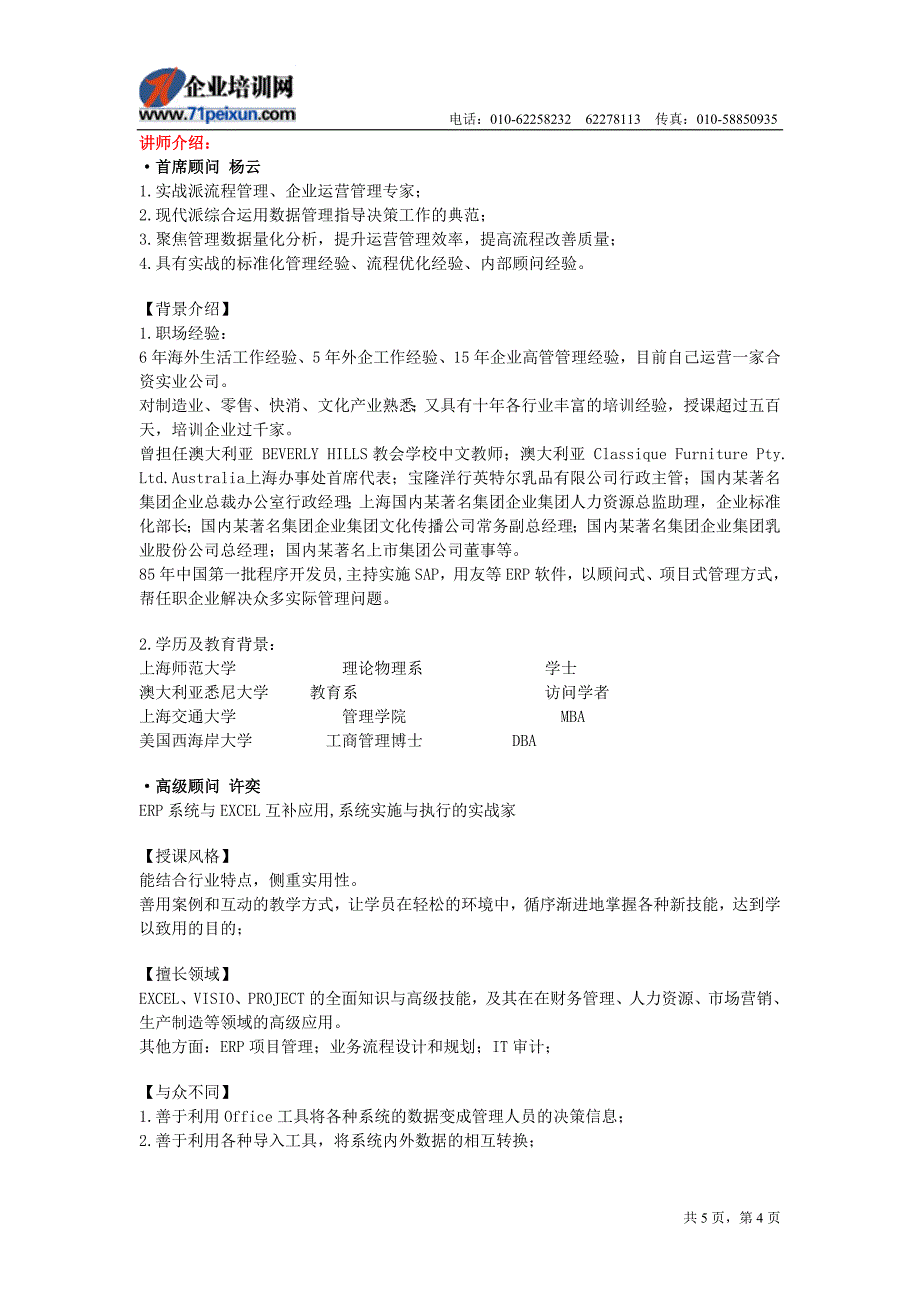 基于EXCEL的有效财务分析和财务管理报告_第4页