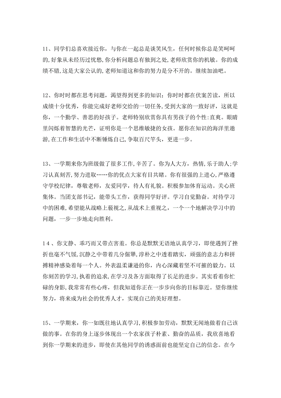 大班十二月份幼儿评语_第3页