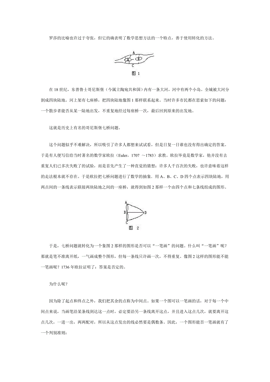 曹冲称象与七桥问题.doc_第2页