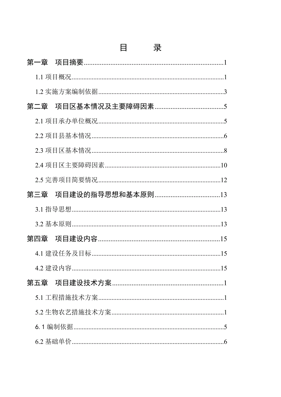 农业基地中低产田地改造以奖代补资金项目实施方案2_第2页