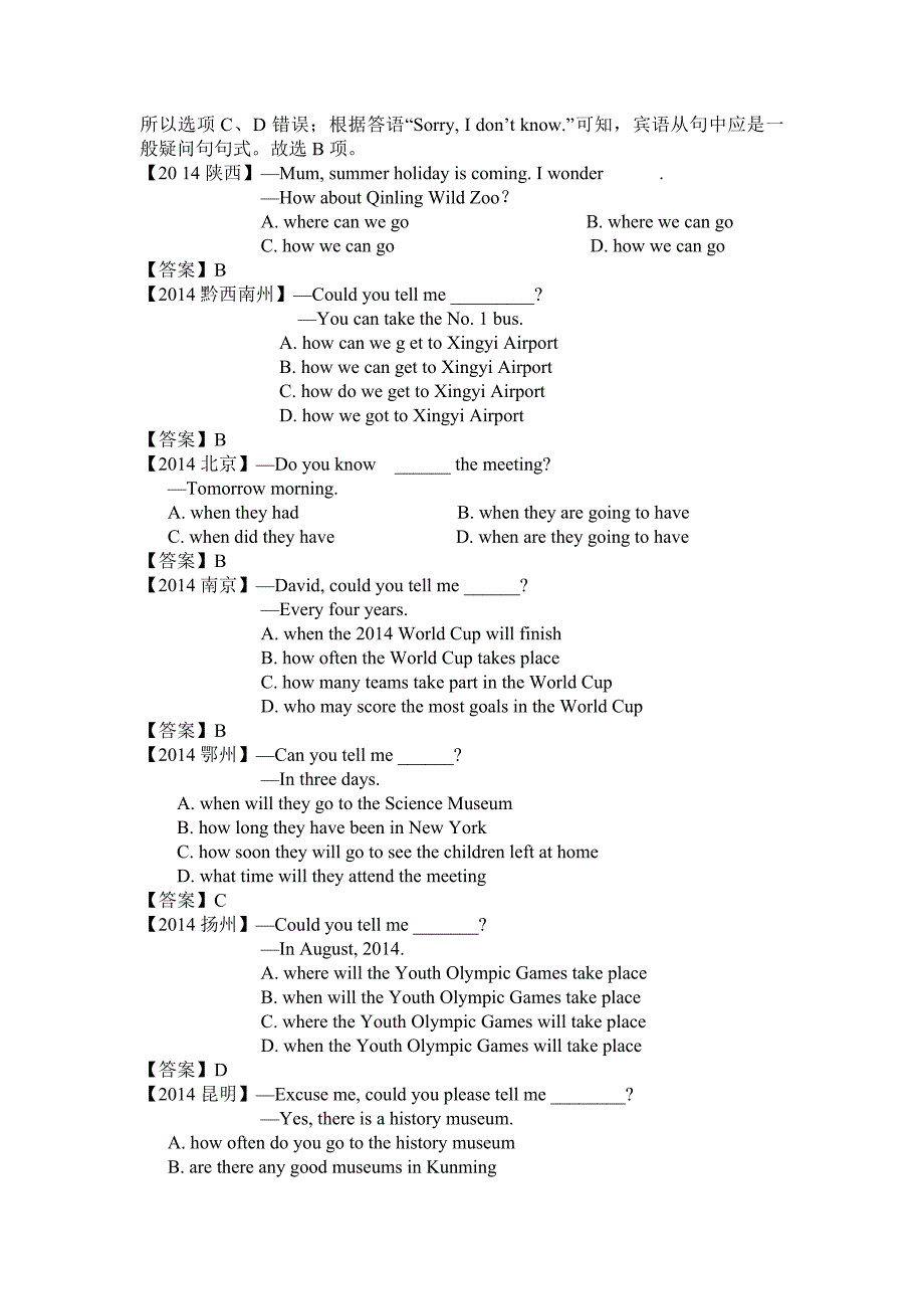 2014年中考英语试题汇编-宾语从句_第2页