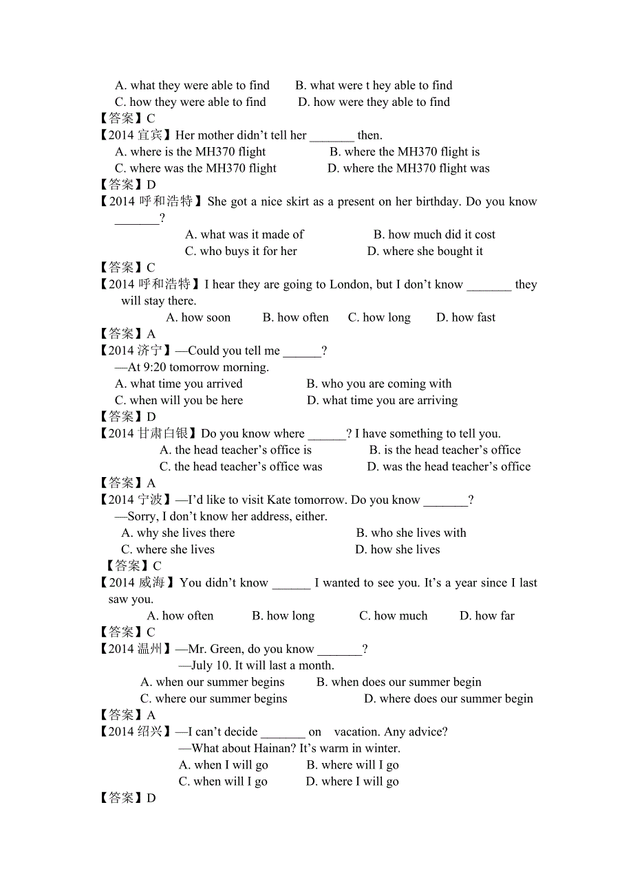 2014年中考英语试题汇编-宾语从句_第4页