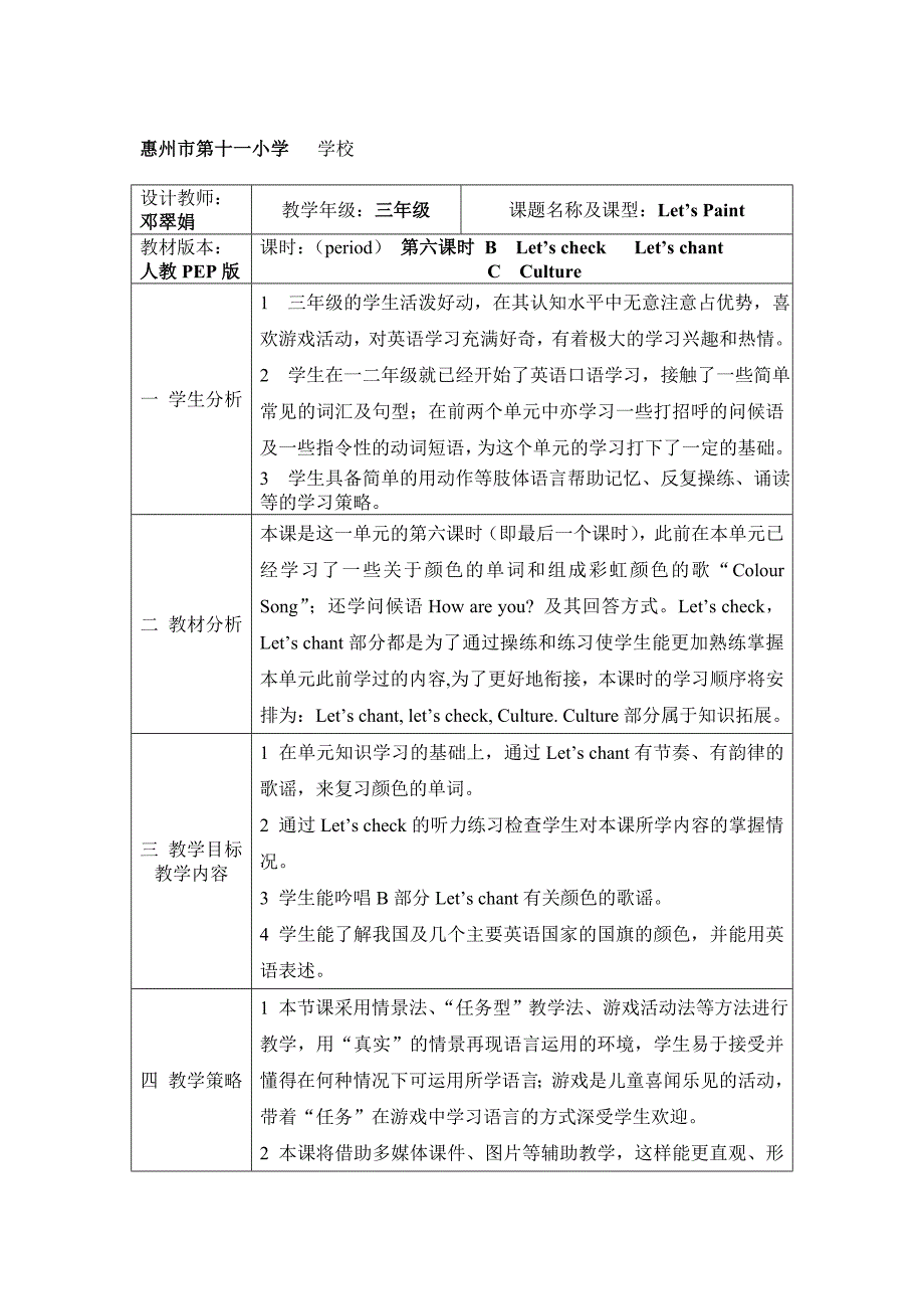 教学设计Unit3c_第1页