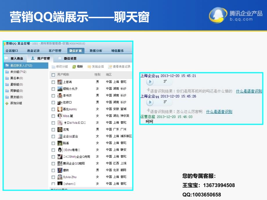 营销QQ微信互通功能展示13673994508王宝宝_第4页